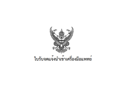 UE BRONCHO Single-Use Bronchoscopes has passed the Thailand Certification